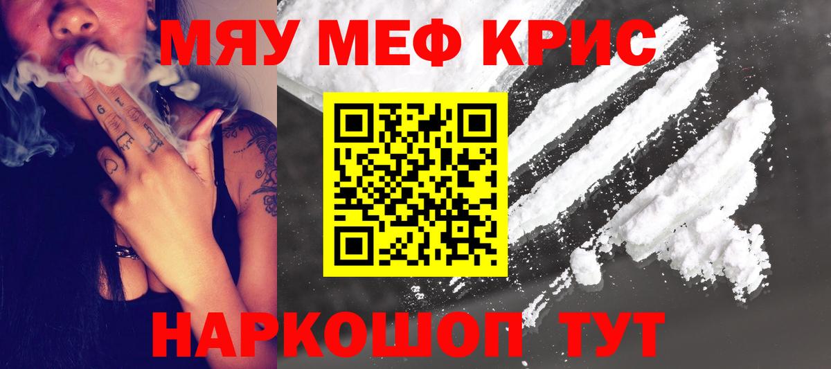 Мефедрон кристаллы Новосибирск