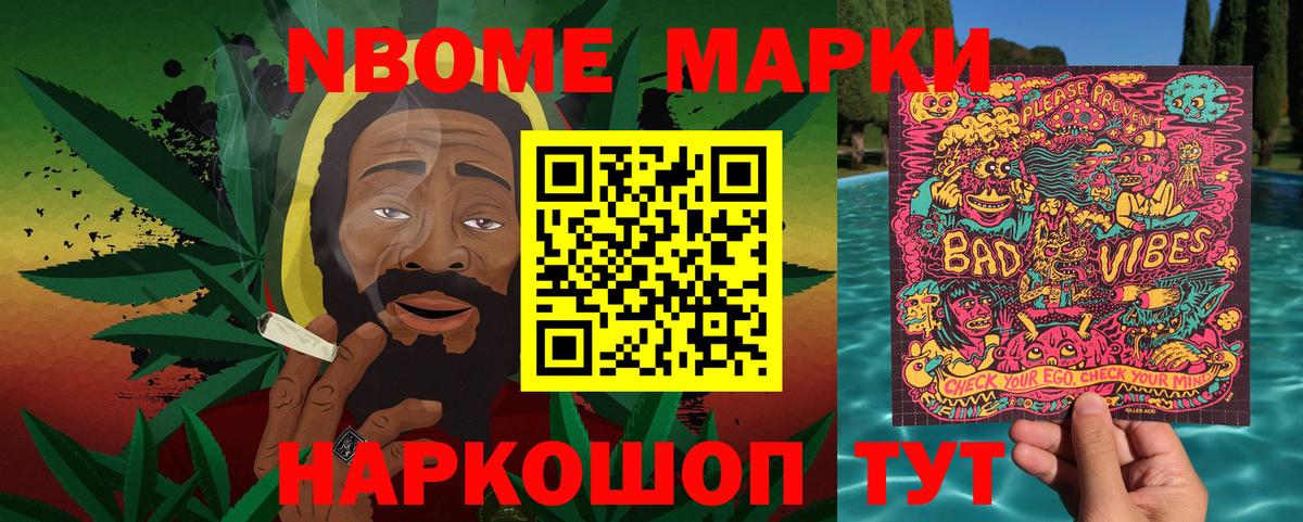 Марки NBOMe  Марки N-bome 1500мкг  Вход с VPN  Новосибирск 